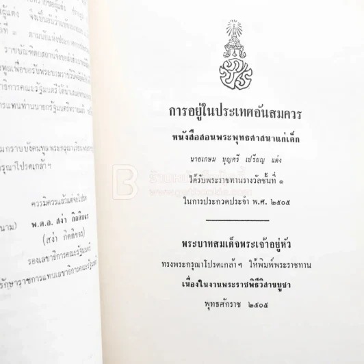อนุสรณ์ในงานฌาปนกอจศพ นางชะเอม สิงห์โตโรจน์ รูปที่ 6
