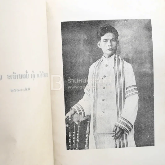 อนุสรณ์ในงานพระราชทานเพลิงศพ นาวาโท พระวินิจฉัยอัฏการ น.บ.ท. รูปที่ 4