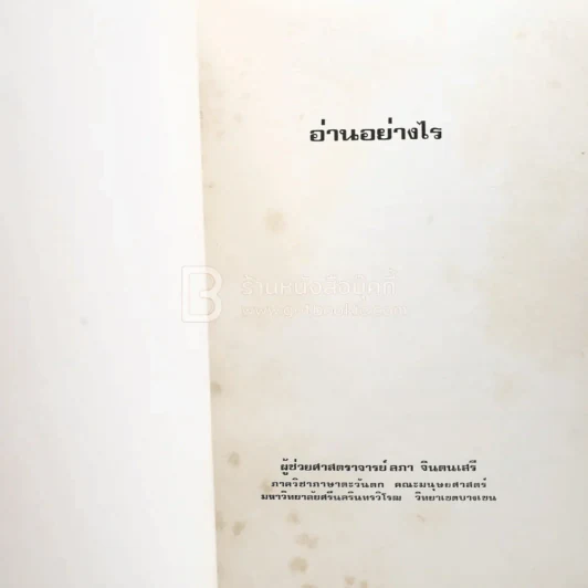 อ่านอย่างไร - ลภา จินตนเสรี รูปที่ 3