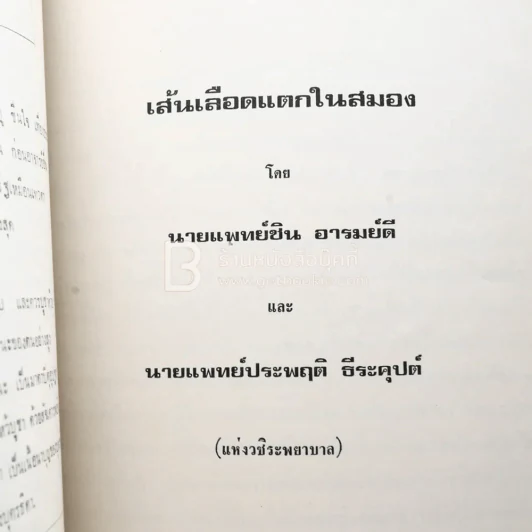 อนุสรณ์ แด่ นางวิโรจน์ประภา (อำไพ ยุวเสรี) พิมพ์เป็นอนุสรณ์ในงานฌาปนกิจศพ รูปที่ 6