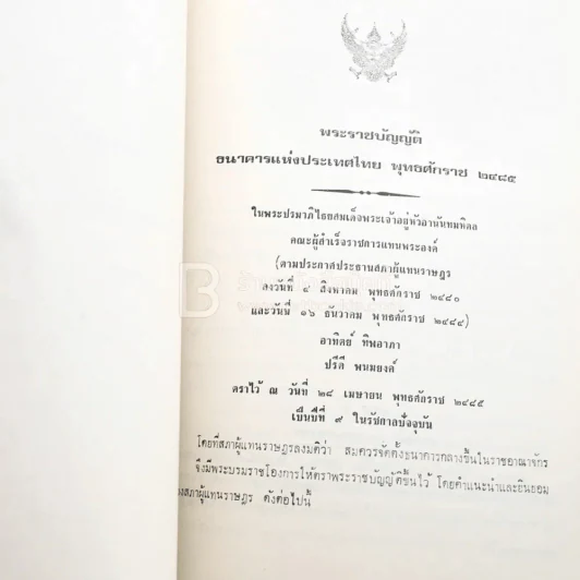อนุสรณ์ แด่ นางวิโรจน์ประภา (อำไพ ยุวเสรี) พิมพ์เป็นอนุสรณ์ในงานฌาปนกิจศพ รูปที่ 7