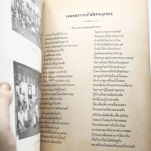 อนุสรณ์ในงานพระราชทานเพลิงศพ นางสาวสมสุข จำปาแดง (สุภาษิตอิศรญาณ) รูปที่ 4