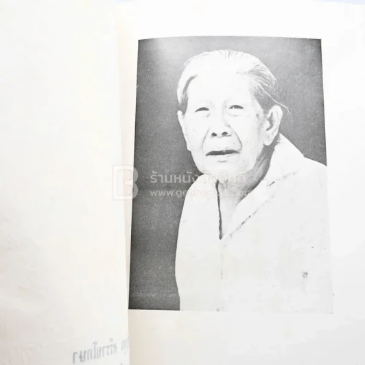 อนุสรณ์ คุณหญิงพูน ศรีราชโกษา รูปที่ 6