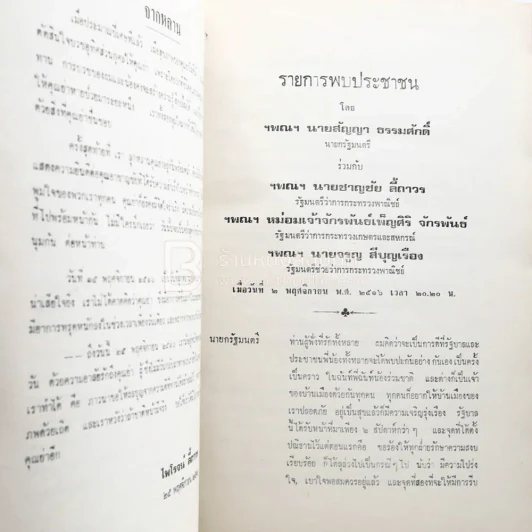 พระราชทานเพลิงศพ นางสาลี่ ลี้ถาวร รูปที่ 4