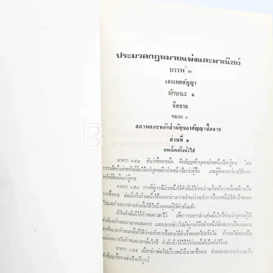 อนุสรณ์ในงานฌาปนกิจศพ นางสอิ้ง ชินประหัษฐ์ รูปที่ 5