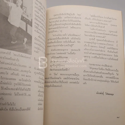 อนุสรณ์ในงานพระราชทานเพลิงศพ หลวงไพจิตรนันทการ รูปที่ 6