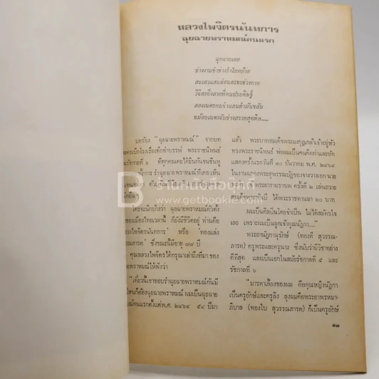 อนุสรณ์ในงานพระราชทานเพลิงศพ หลวงไพจิตรนันทการ รูปที่ 5