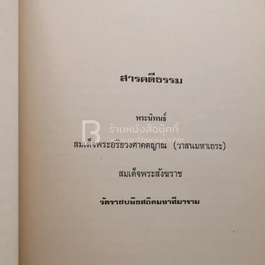 อนุสรณ์ในงานพระราชทานเพลิงศพ คุณแม่ริ้ว อาจงานหลวง รูปที่ 5