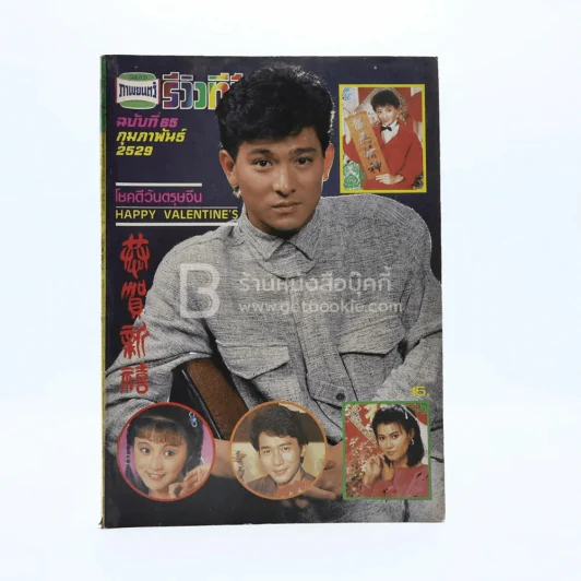 รีวิวทีวี TV ฉบับที่ 65 ก.พ.2529 รูปที่ 1