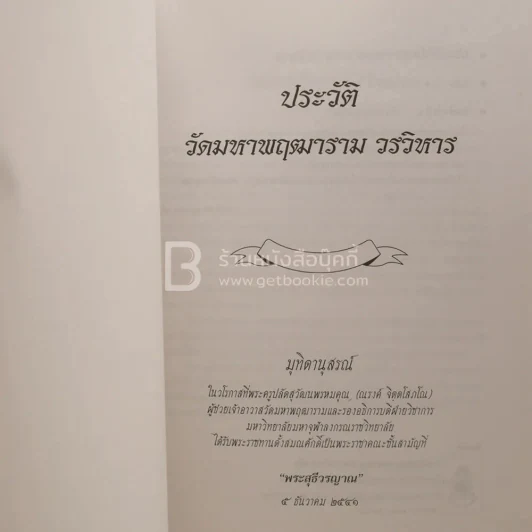 ประวัติ วัดมหาพฤฒาราม วรวิหาร รูปที่ 3