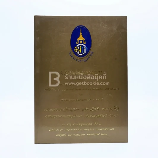 ตำนานวัดญาณนาวา รูปที่ 1