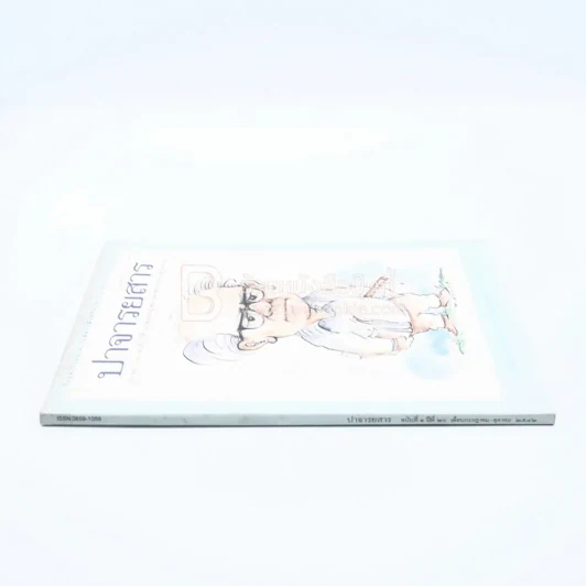 ปาจารยสาร ฉบับที่ 1 ปีที่ 25 ก.ค.-ต.ค.2542 รูปที่ 2