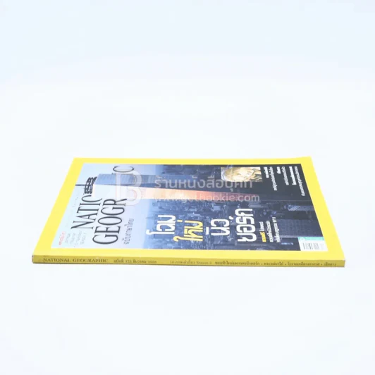 National Geographic ฉบับที่ 173 ธ.ค.2558 รูปที่ 2