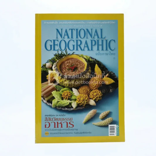 National Geographic ฉบับที่ 158 ก.ย.2547 รูปที่ 1