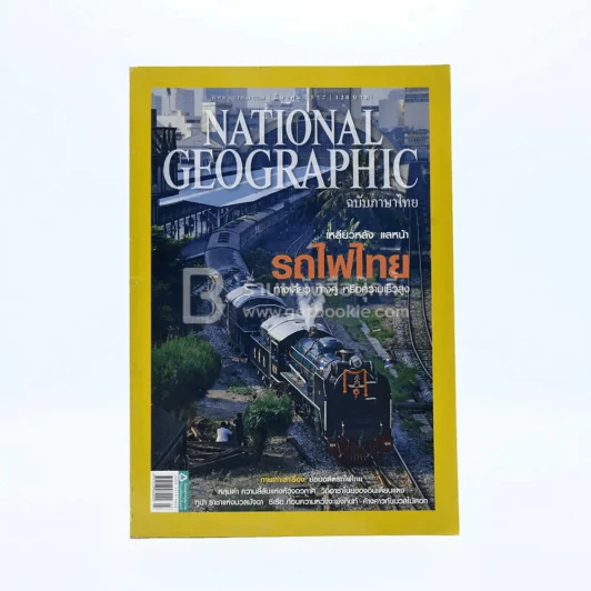 National Geographic ฉบับที่ 152 มี.ค.2547 รูปที่ 1