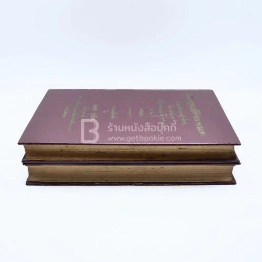 คำพิพากษาศาลฎีกา ประมวลกฎหมายวิธีพิจารณาความแพ่ง ตอน 1-2 รูปที่ 3