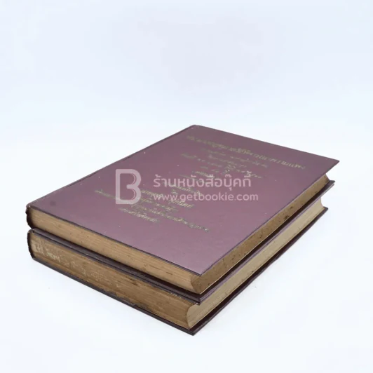 คำพิพากษาศาลฎีกา ประมวลกฎหมายวิธีพิจารณาความแพ่ง ตอน 1-2 รูปที่ 4