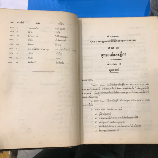 คำอธิบายประมวลกฎหมายวิธีพิจารณาความแพ่ง (มีตราปั๊ม) รูปที่ 16
