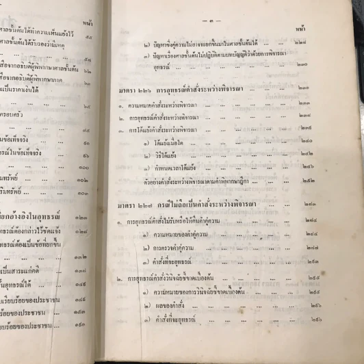 คำอธิบายประมวลกฎหมายวิธีพิจารณาความแพ่ง (มีตราปั๊ม) รูปที่ 25