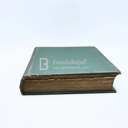 คำอธิบายประมวลกฎหมายวิธีพิจารณาความแพ่ง (มีตราปั๊ม) รูปที่ 7