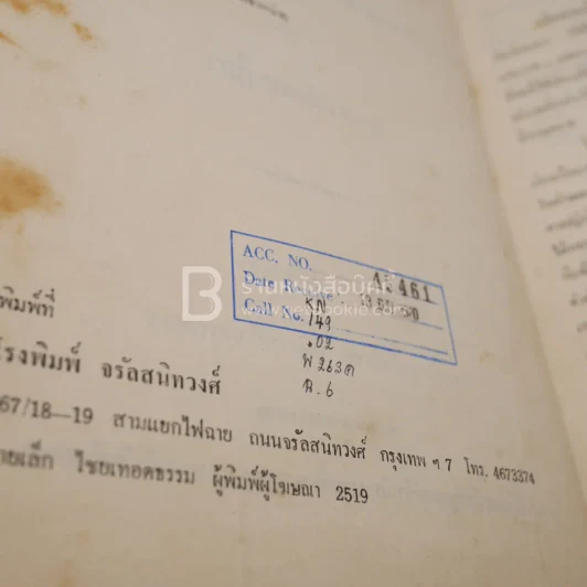 คำอธิบายประมวลกฎหมายวิธีพิจารณาความแพ่ง (มีตราปั๊ม) รูปที่ 6