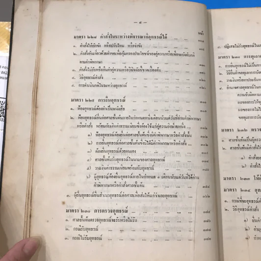 คำอธิบายประมวลกฎหมายวิธีพิจารณาความแพ่ง (มีตราปั๊ม) รูปที่ 26