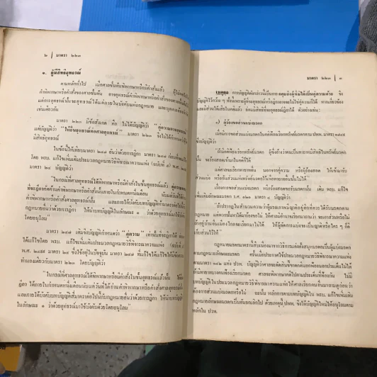 คำอธิบายประมวลกฎหมายวิธีพิจารณาความแพ่ง (มีตราปั๊ม) รูปที่ 14