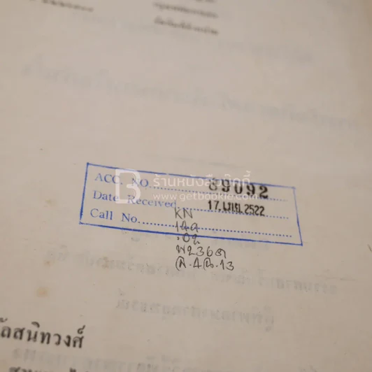 คำอธิบายประมวลกฎหมายวิธีพิจารณาความแพ่ง ภาค 4 รูปที่ 7