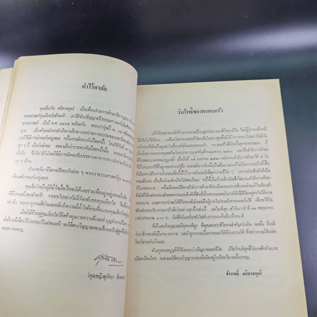 รวมเรื่องพงศาวดารจีนและปรัชญา พิมพ์เป็นอนุสรณ์ในงานพระราชทานเพลิงศพ นายเธียรไท อภิชาตบุตร์ รูปที่ 14