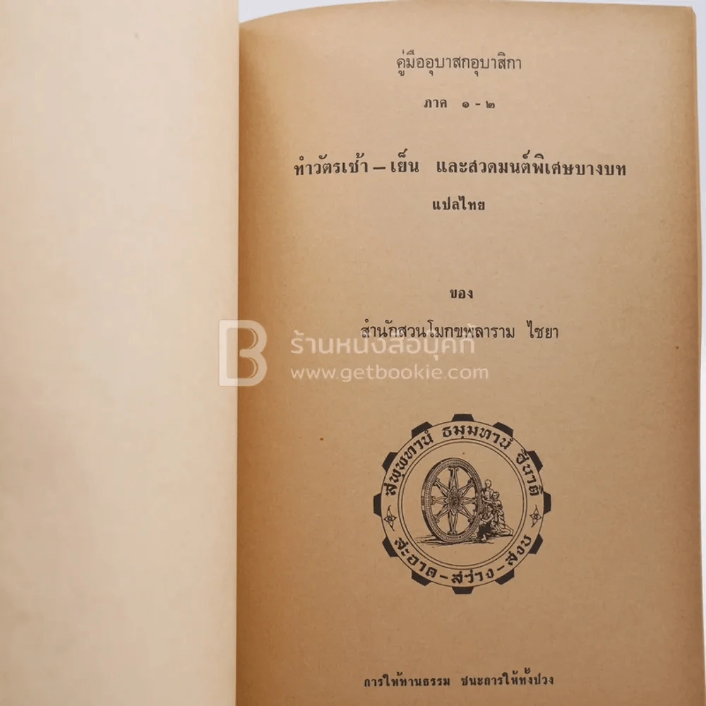 อนุสรณ์เนื่องในงานพระราชทานเพลิงศพ น.ท.วิวัฒน์ ปัณฑวังกูร ร.น. รูปที่ 5