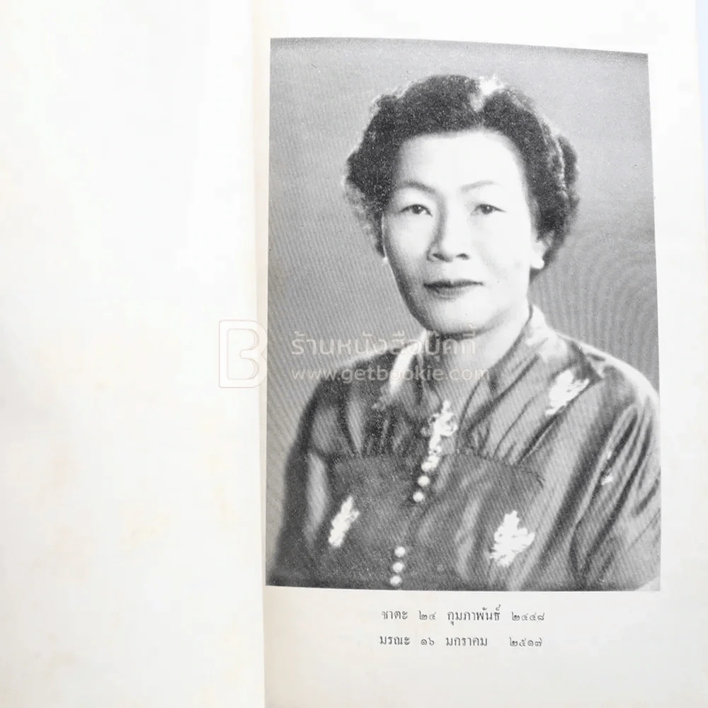 อนุสรณ์ในงานฌาปนกิจศพ นางการุณย์นราทร (อุไร) เรื่องประวัติศาสตร์พระพุทธศาสนาในราชอาณาจักรไทย ฯลฯ รูปที่ 4