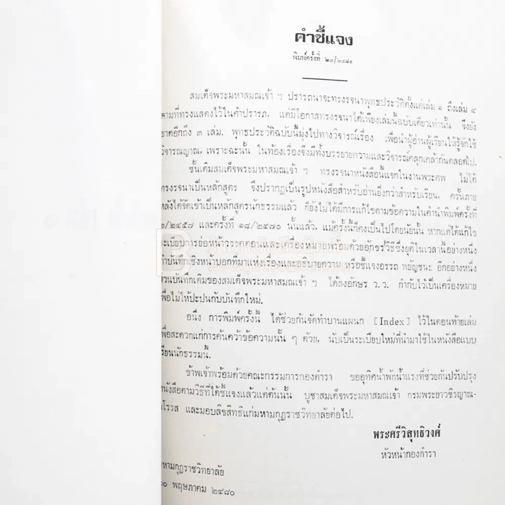 อนุสรณ์ในงานพระราชทานเพลิงศพ พลตำรวจตรี วุฒิ วีรบุตร (ด้านในเกี่ยวกับพุทธประวัติ) รูปที่ 7