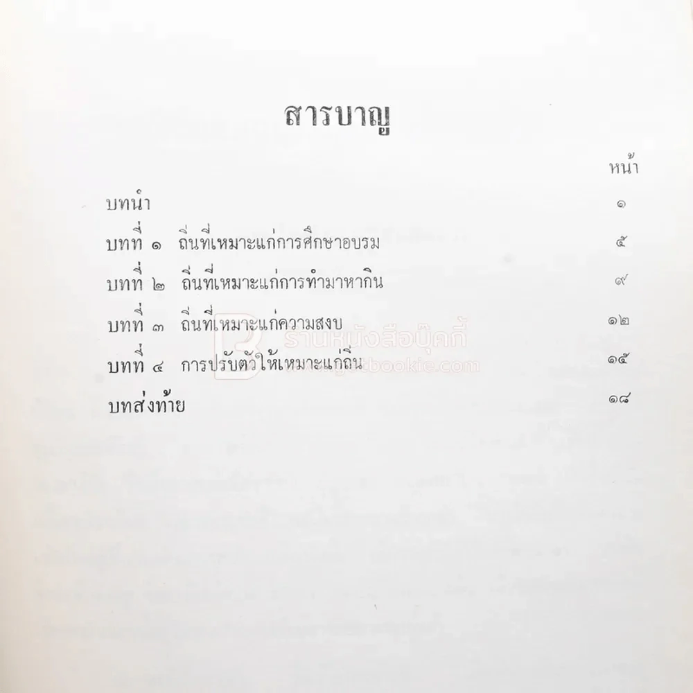 อนุสรณ์ในงานฌาปนกอจศพ นางชะเอม สิงห์โตโรจน์ รูปที่ 7