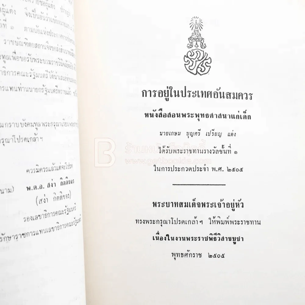 อนุสรณ์ในงานฌาปนกอจศพ นางชะเอม สิงห์โตโรจน์ รูปที่ 6