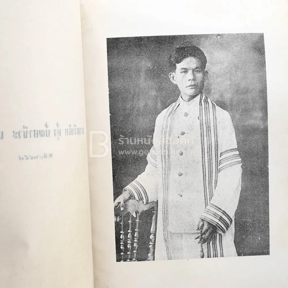 อนุสรณ์ในงานพระราชทานเพลิงศพ นาวาโท พระวินิจฉัยอัฏการ น.บ.ท. รูปที่ 4