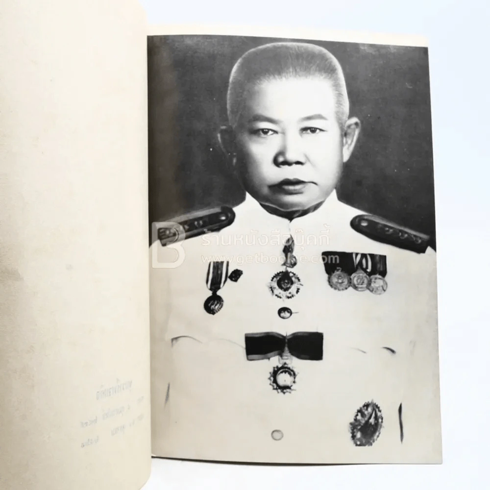 อนุสรณ์พระราชทานเพลิงศพ ขุนวารีพาหกิจ (ด้านในเป็นตำราอาหาร ม.ล.เติบ ชุมสาย) รูปที่ 4
