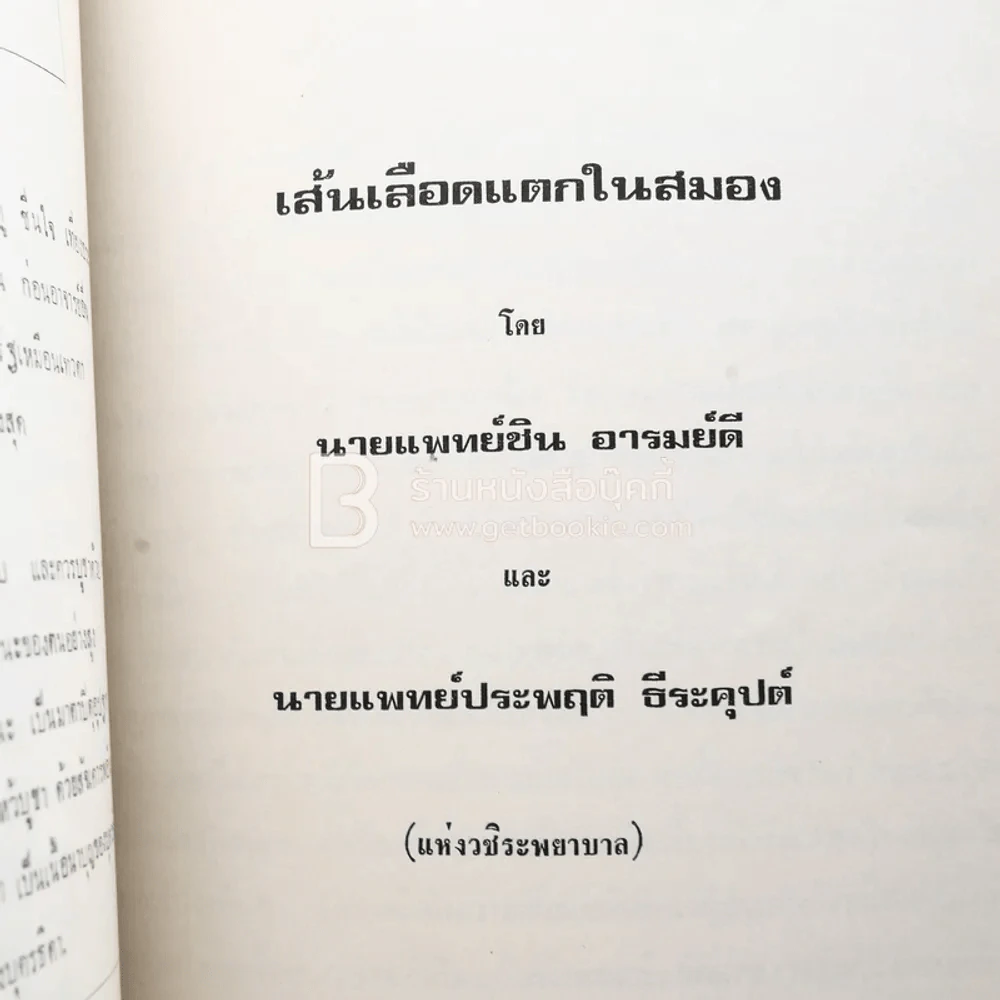 อนุสรณ์ แด่ นางวิโรจน์ประภา (อำไพ ยุวเสรี) พิมพ์เป็นอนุสรณ์ในงานฌาปนกิจศพ รูปที่ 6