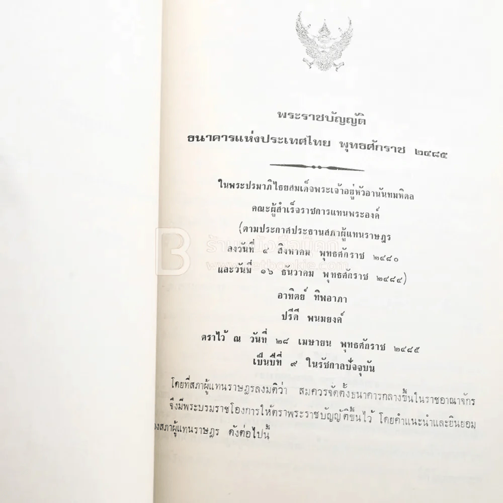 อนุสรณ์ แด่ นางวิโรจน์ประภา (อำไพ ยุวเสรี) พิมพ์เป็นอนุสรณ์ในงานฌาปนกิจศพ รูปที่ 7
