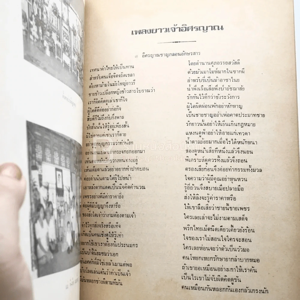 อนุสรณ์ในงานพระราชทานเพลิงศพ นางสาวสมสุข จำปาแดง (สุภาษิตอิศรญาณ) รูปที่ 4