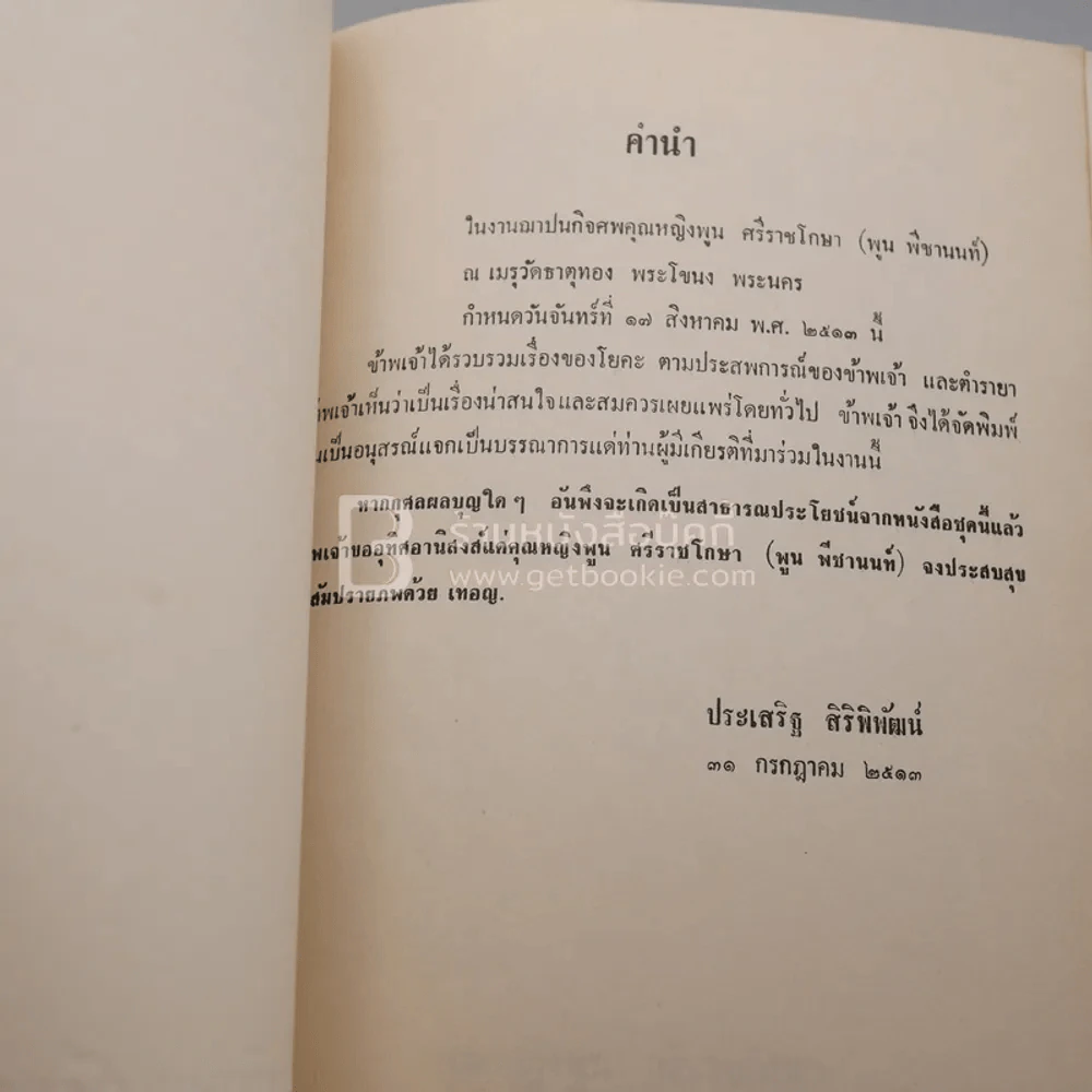 อนุสรณ์ คุณหญิงพูน ศรีราชโกษา รูปที่ 4