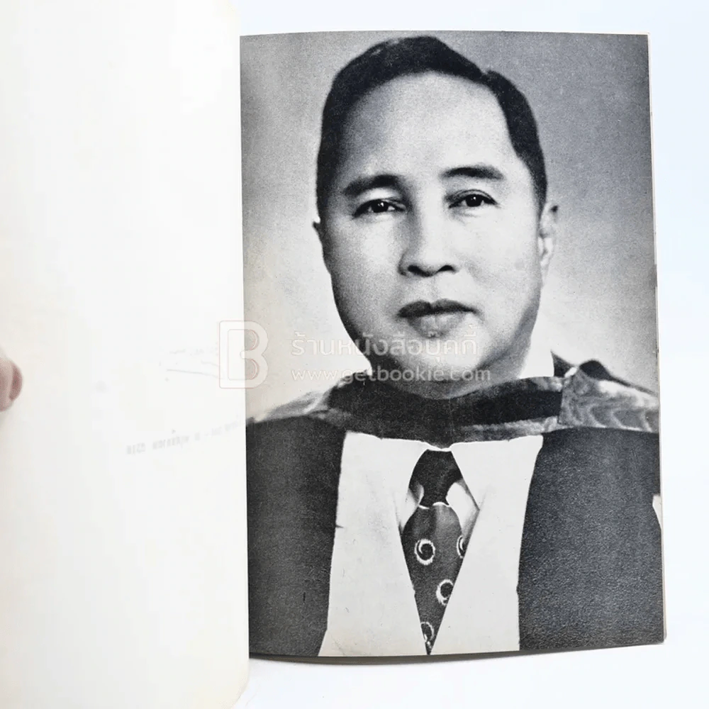 อนุสรณ์ในการพระราชทานเพลิงศพ นายโชติ คุณะเกษม รูปที่ 4