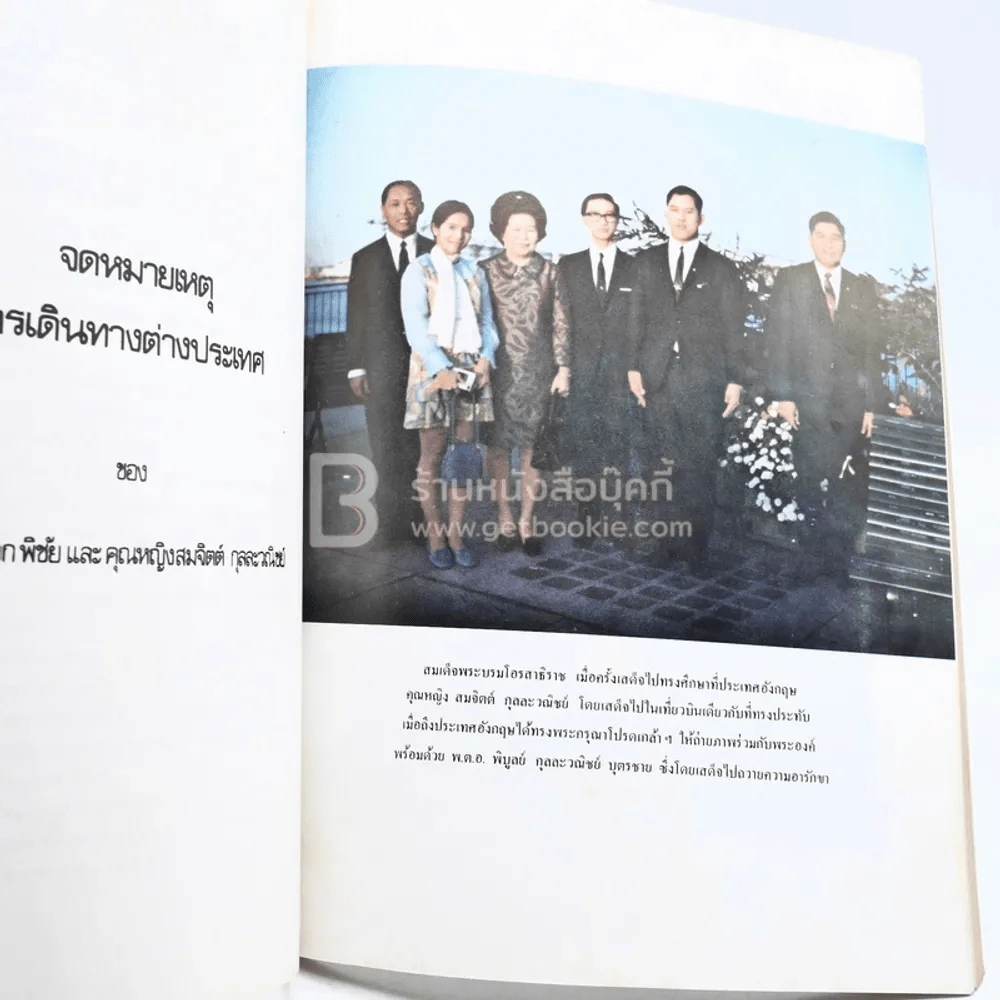 อนุสรณ์งานพระราชทานเพลิงศพ คุณหญิงสมจิตต์ กุลละวณิชย์ ต.จ.,ต.ช.,ต.ม. รูปที่ 5
