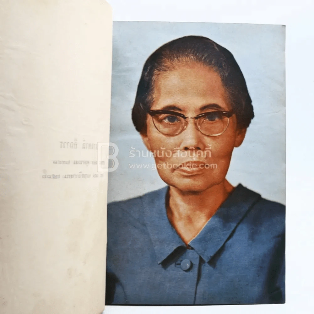 พระราชทานเพลิงศพ นางสาลี่ ลี้ถาวร รูปที่ 3
