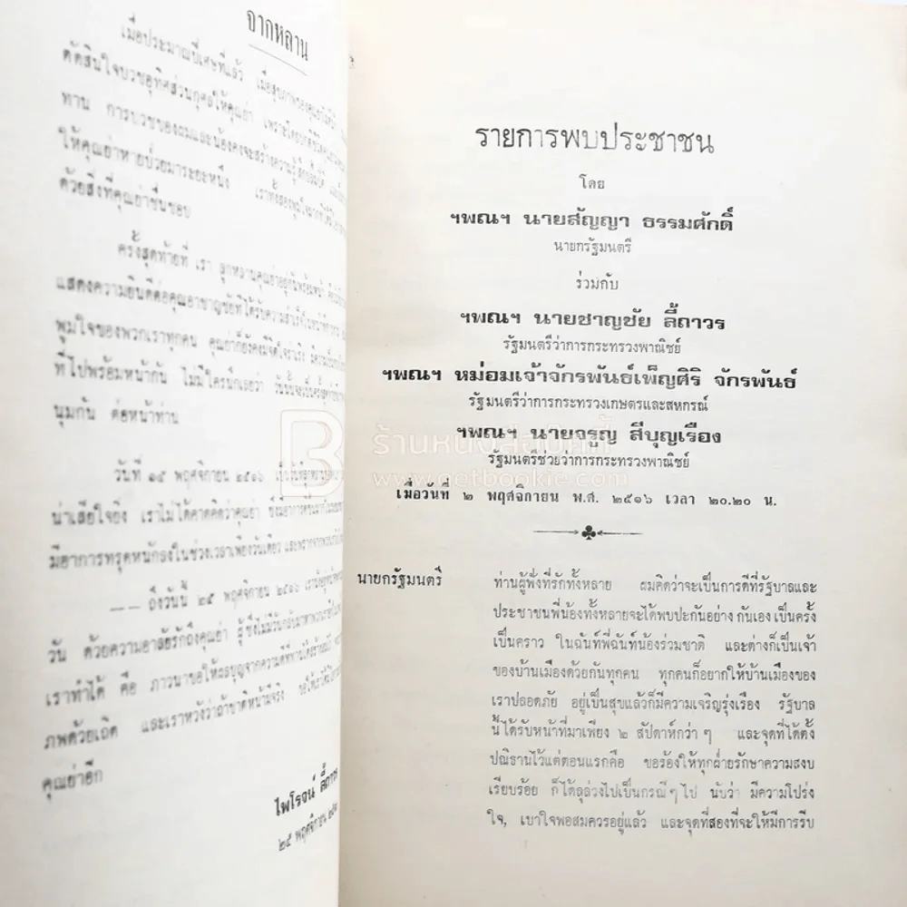 พระราชทานเพลิงศพ นางสาลี่ ลี้ถาวร รูปที่ 4