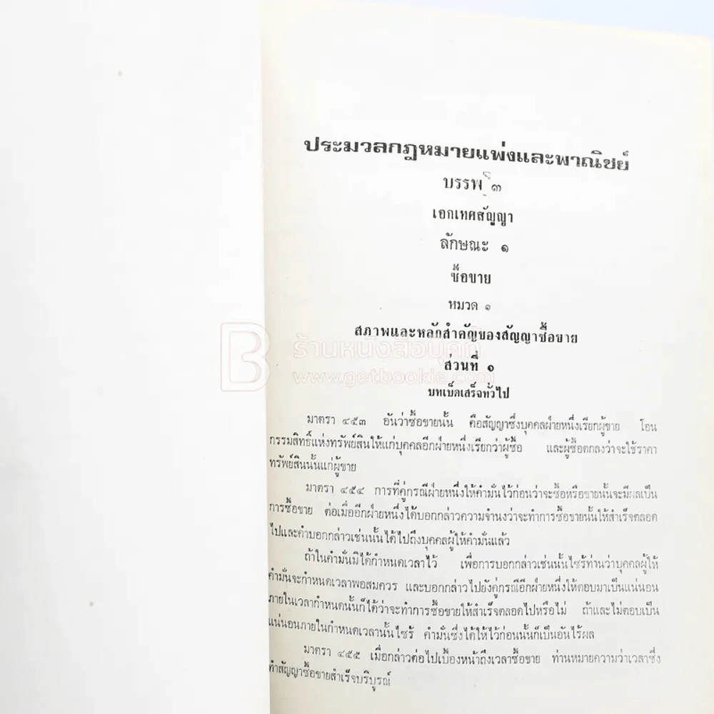 อนุสรณ์ในงานฌาปนกิจศพ นางสอิ้ง ชินประหัษฐ์ รูปที่ 5