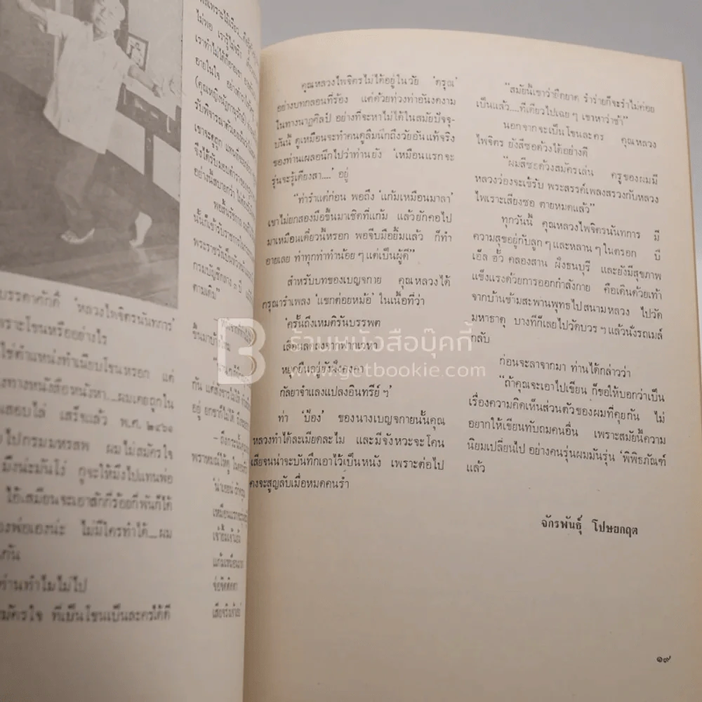 อนุสรณ์ในงานพระราชทานเพลิงศพ หลวงไพจิตรนันทการ รูปที่ 6