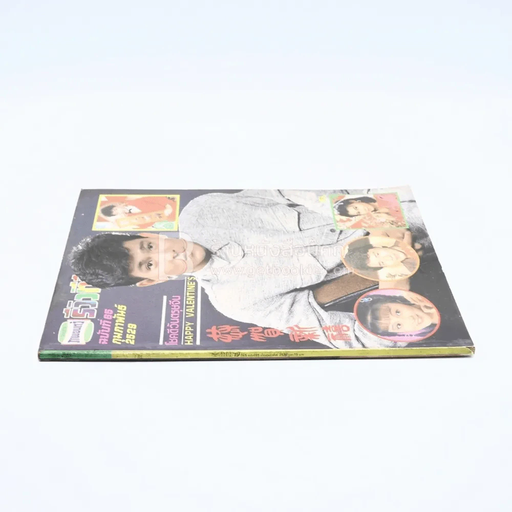 รีวิวทีวี TV ฉบับที่ 65 ก.พ.2529 รูปที่ 2