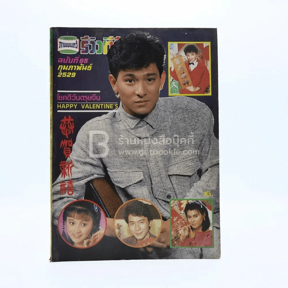 รีวิวทีวี TV ฉบับที่ 65 ก.พ.2529 รูปที่ 1