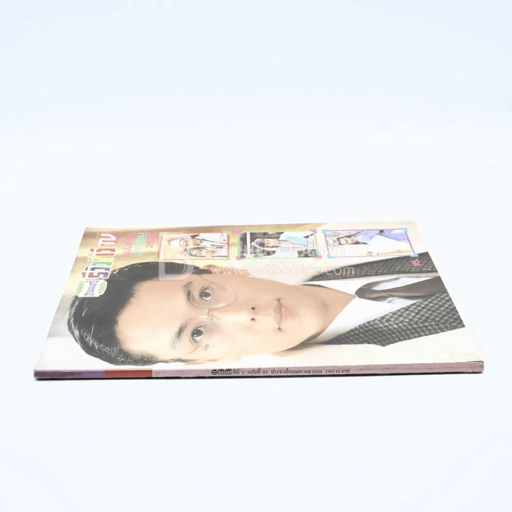 รีวิวทีวี TV ฉบับที่ 64 ม.ค.2529 รูปที่ 2