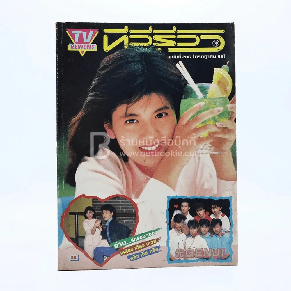ทีวีรีวิว ปีที่ 18 ฉบับที่ 206 ก.ค.2532 รูปที่ 1